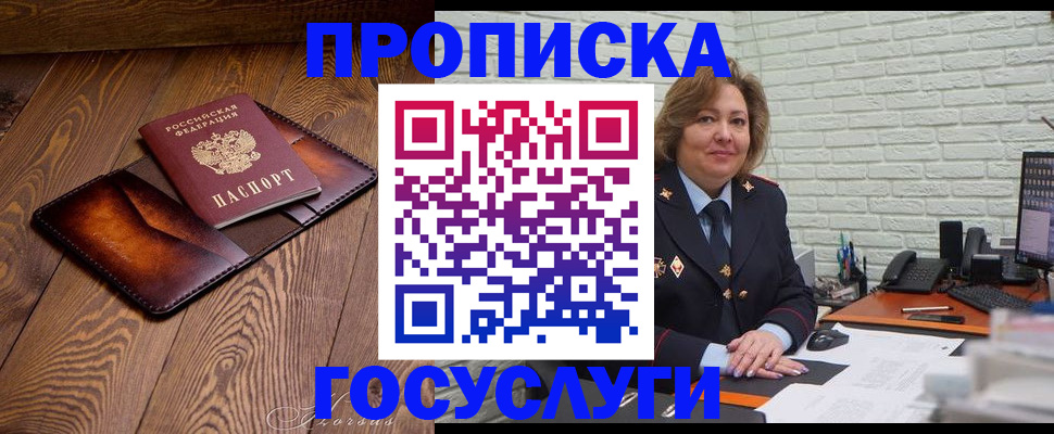 временная прописка в Новгородской области