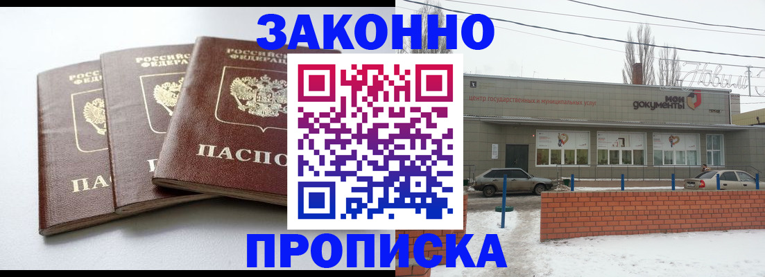 прописка ребенка в Новгородской области